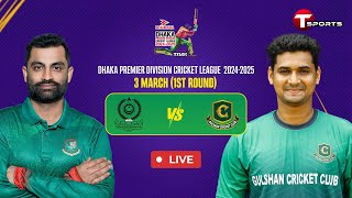 Live  Mohammedan Sporting Club Ltd vs Gulshan Cricket Club  DPDCL 2025  T Sports [upl. by Aneerb]