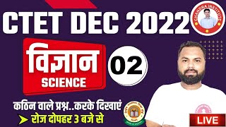 CTET December SCIENCE 2022  CTET PRACTICE SET 02  CTET Science Paper 2  CTET Science Practice [upl. by Middle]