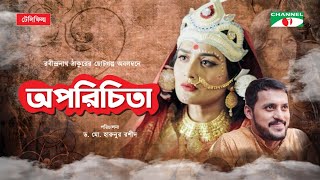 Oporichita  অপরিচিতা  Bangla Telefilm 2020  Irfan Sajjad  Nadia  Channel i Tv [upl. by Notelrahc]