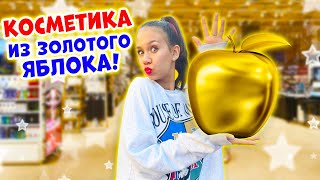 ЗАКУПИЛАСЬ Новой КОСМЕТИКОЙ👉 Хочу ЕЩЁ 😱 [upl. by Larissa]