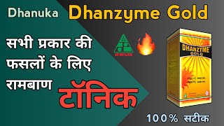 Dhanuka Dhanzyme Gold Tonic  Dhanuka Agritech Ltd  Plant Growth Promoter  Dhanuka Dhanzyme Hindi [upl. by Clarence]