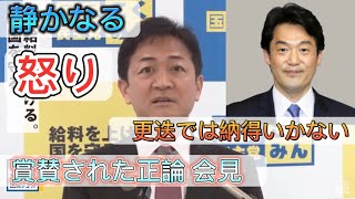 国民代表：玉木『小西議員のさらなる処分を求める』 [upl. by Bonnell]