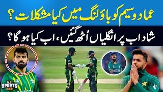 What are the difficulties for Imad Wasim in bowling  Ahmed Shehzad  Abdul Majid Bhatti [upl. by Prospero]