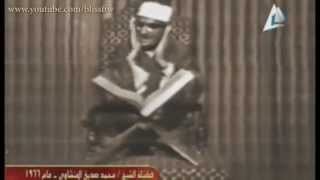 RARE LIVE VIDEO RECITATION  Sheikh Muhammad Siddiq Al  Minshawi [upl. by Parrisch]