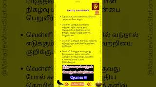 Kanavu Palangal Tamil கனவு பலன்கள் [upl. by Sosthenna]