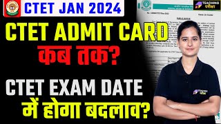 CTET 2024 ADMIT CARD Latest News  CTET ADMIT CARD  CTET Exam Date Postponed [upl. by Waverly818]