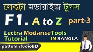 লেকট্রা মডারাইজ টুলস Lectra Modaris TOOLS F1 PART – 3 [upl. by Eceinal]