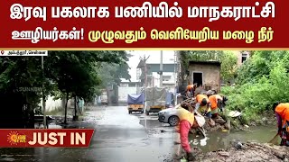 Ambattur Industrial Estate Rain water Draining  Sun News [upl. by Aleris]