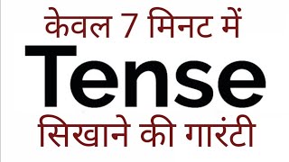 Tense काल Basics of English Grammar Present Past and Future in Hindi [upl. by Eilitan639]