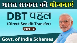 Direct Benefits Transfer DBT पहल Scheme  Government Schemes By Khanna Sir  UPSC Mains 2018 [upl. by Snodgrass]