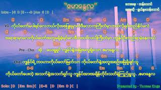 Myanmar Praise And Worship 2019 ဧမာ​နွေလ Emmanuel Lah  Thang Tawng [upl. by Pierson]