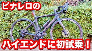 PINARELLO PRINCE DISK 試乗！今日のピナレロ躍進の礎を築いた名車PRINCE。イタリアンディスクロードの実力を確かめろ！ [upl. by Walburga]