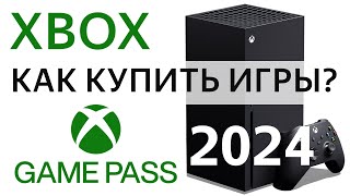 Xbox как купить игру подписку game pass 2024 [upl. by Eiznekcam]