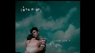 陳冠希 Edison Chen《I Never Told You國》MV [upl. by Arbmahs]