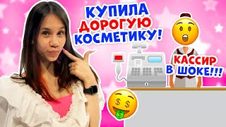 Потратила МНОГО Денег на КОСМЕТИКУ👉 Мама в ШОКЕ [upl. by Etteroma616]