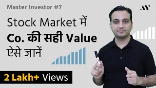 Market Cap Explained in Hindi  7 MASTER INVESTOR [upl. by Enaht221]