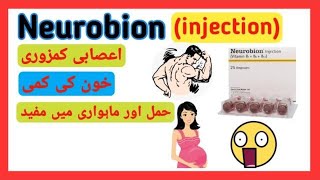 Neurobion Injection Neurobion Tablet Vitamin B12 Dose Uses Side Effects Urdu Hindi [upl. by Nyrroc603]