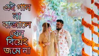 Best DJ Song 2023  সেরা ডিজে গান ২০২৩  বিয়ের গান dj 2023  ডিজে গান  DJ Gan  YouTuber [upl. by Varden]