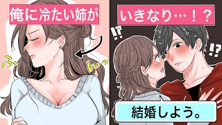 【恋愛】血の繋がっていない弟姉「俺は養子なんだろ？」⇒能天気な姉ちゃんの一言で結婚。俺は本当の家族になった【告白馴れ初め】 [upl. by Erastus]