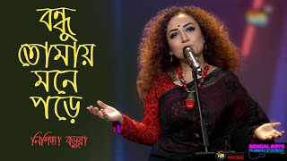 Bengalboys  BONDHU TOMAY MONE PORE  বন্ধু তোমায় মনে পড়ে  Naim Murtoza ft Nishita Barua [upl. by Tanney837]