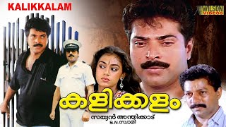 Kalikkalam Malayalam Full Movie  Mammootty Shobana Murali  Watch Online Action Thriller Movies [upl. by Gerhard713]