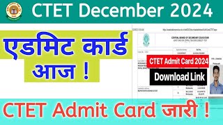 CTET December 2024 Admit Card Latest News  CTET Admit Card Out  CTET Admit Card 2024 [upl. by Cly]